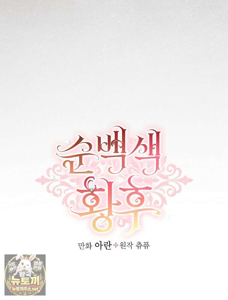 순백색 황후 42화 5