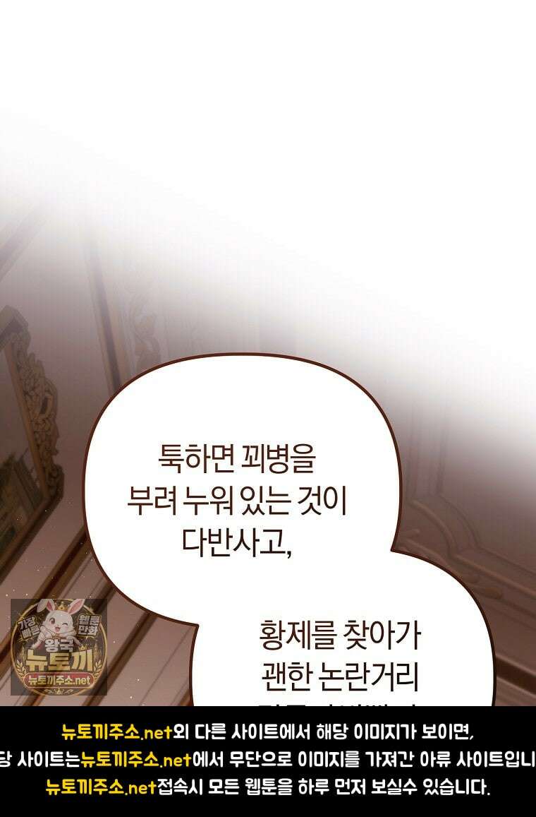 순백색 황후 42화 6
