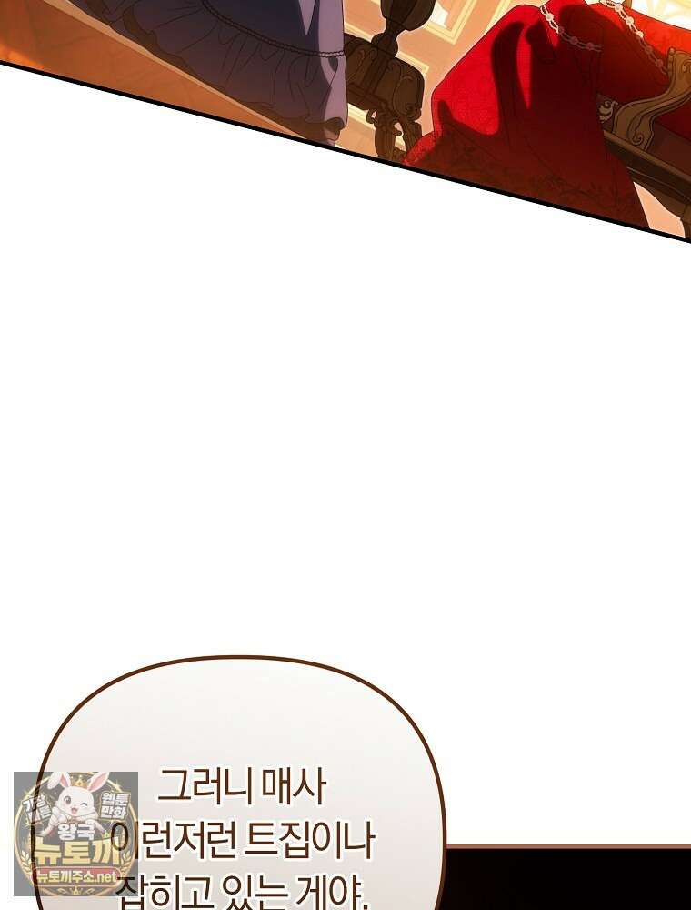 순백색 황후 42화 8