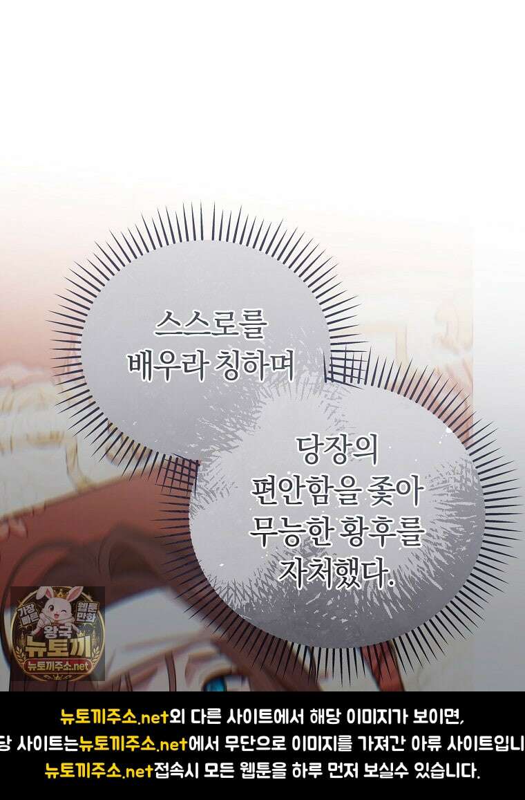 순백색 황후 42화 12