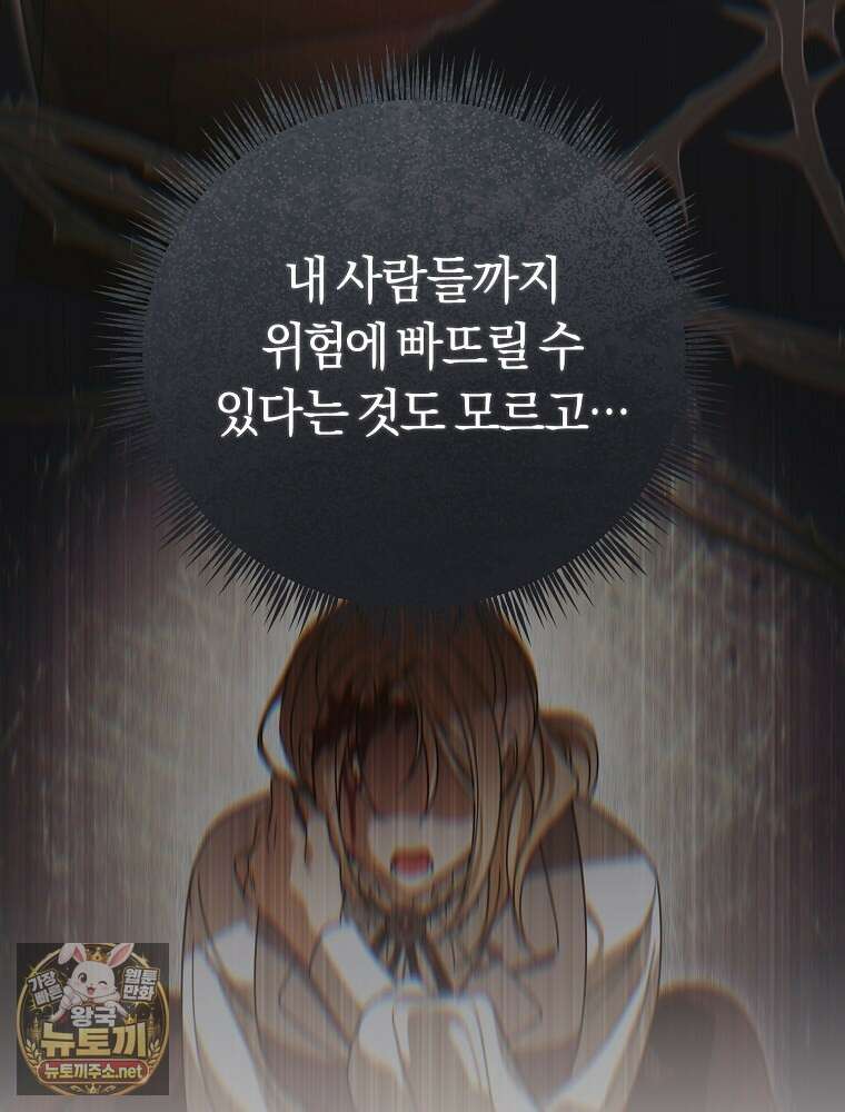 순백색 황후 42화 15