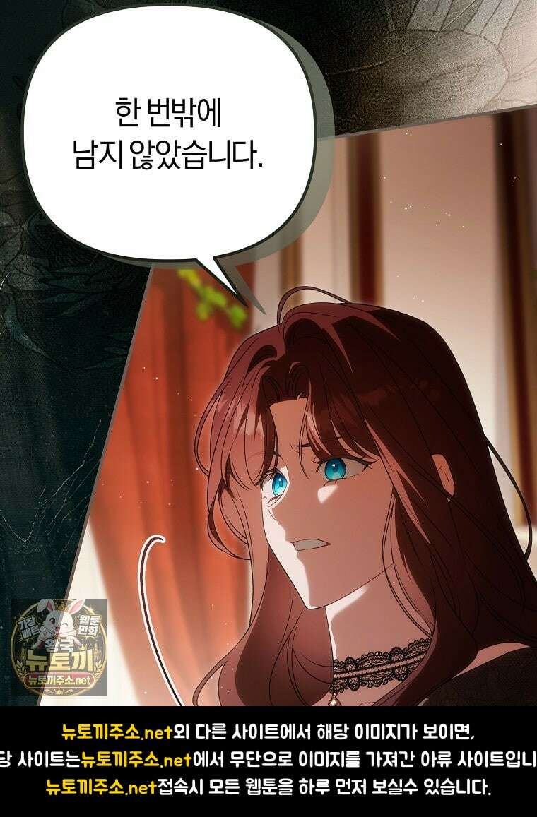 순백색 황후 42화 23