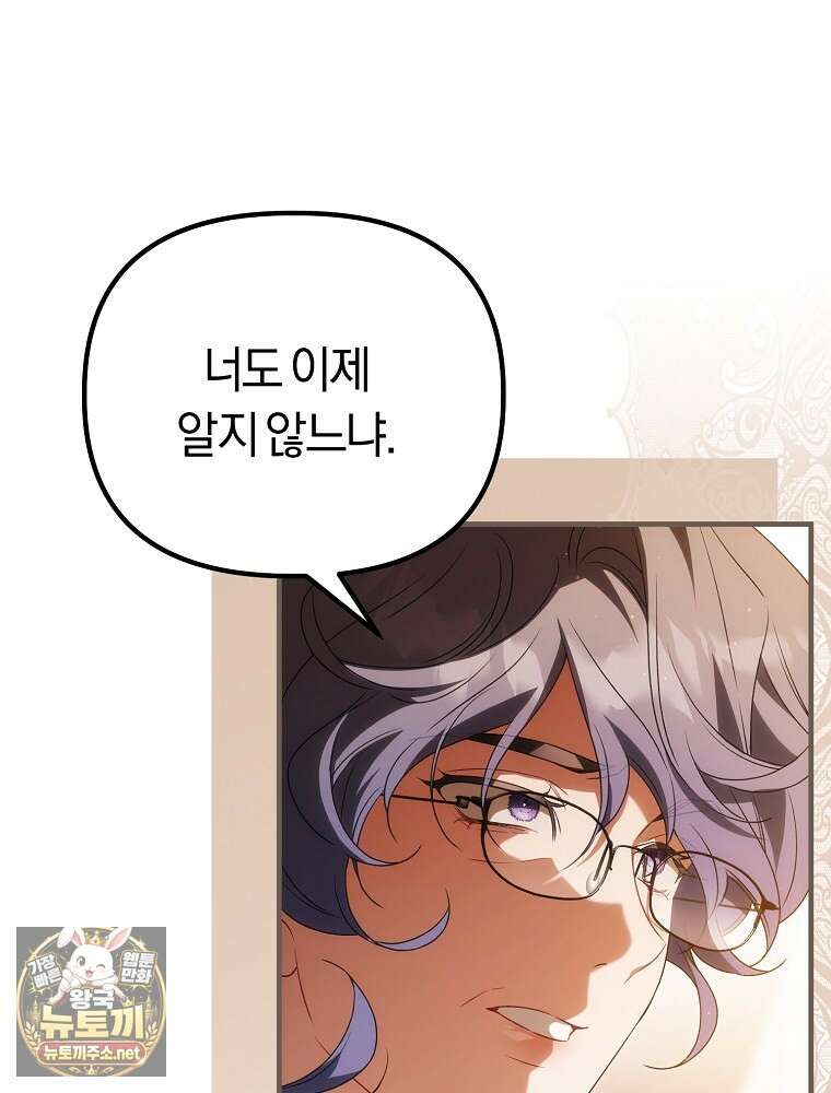 순백색 황후 42화 26