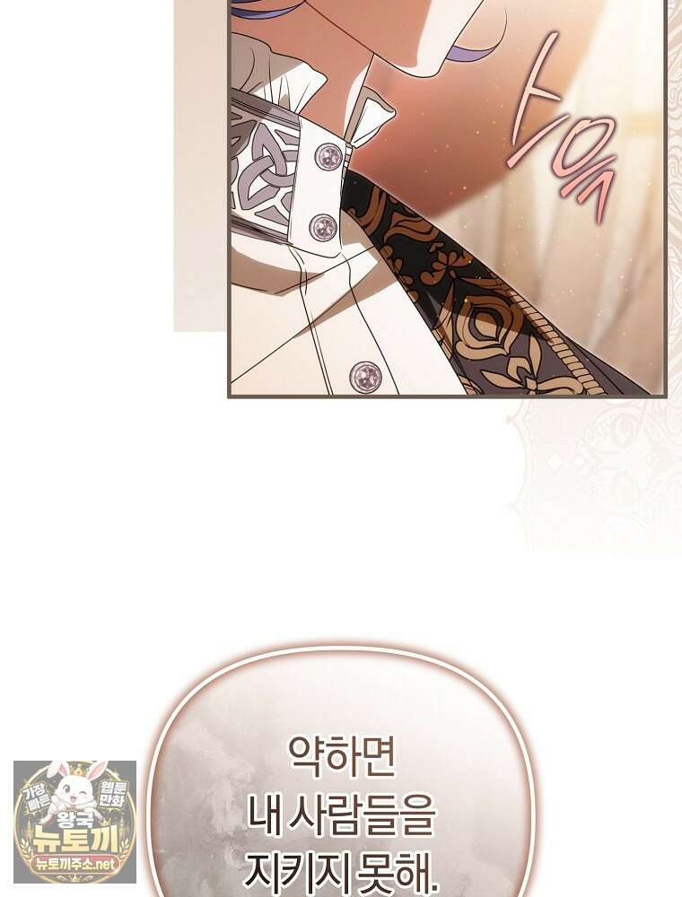 순백색 황후 42화 27