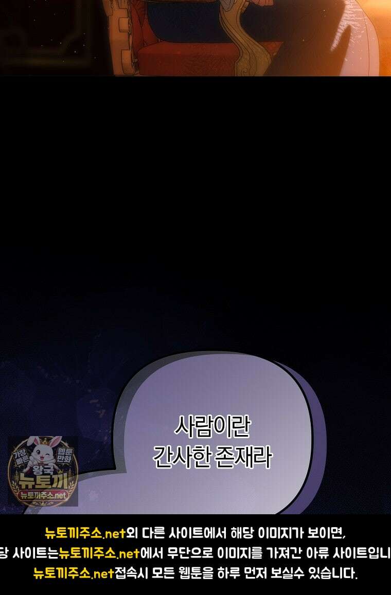 순백색 황후 42화 29