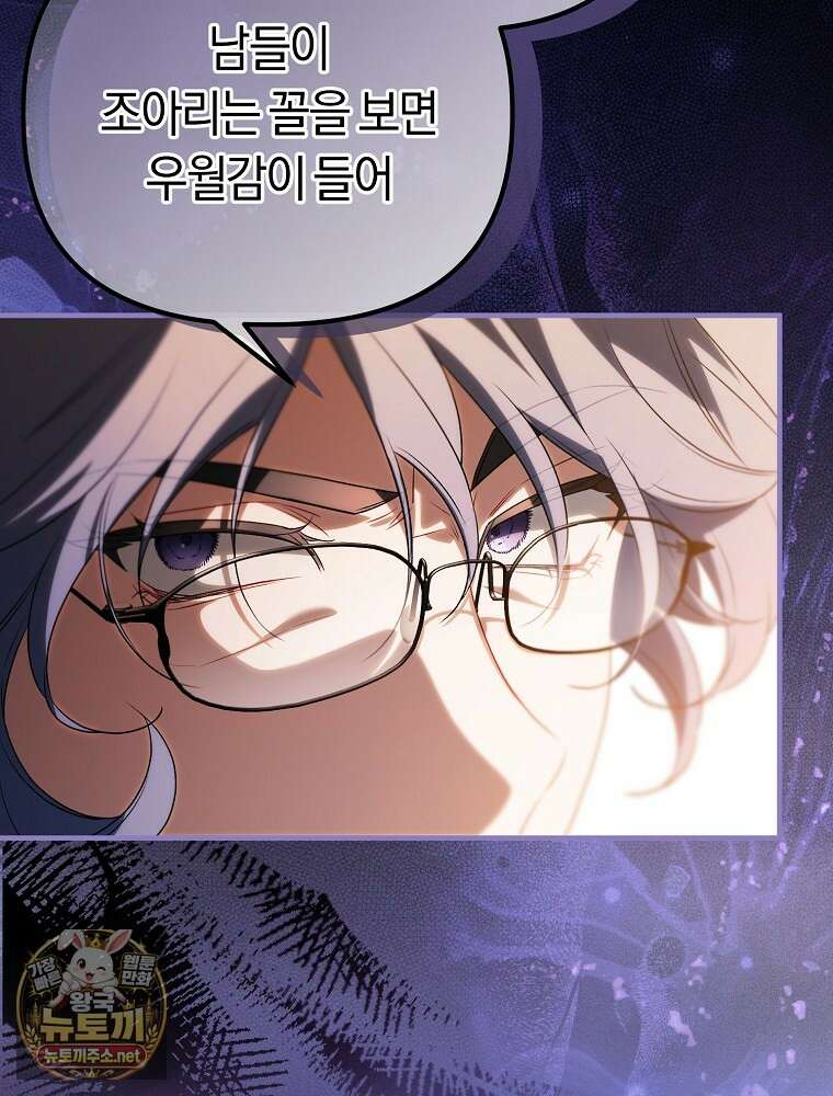 순백색 황후 42화 30