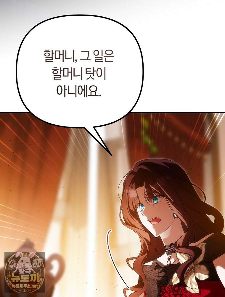 순백색 황후 42화 33