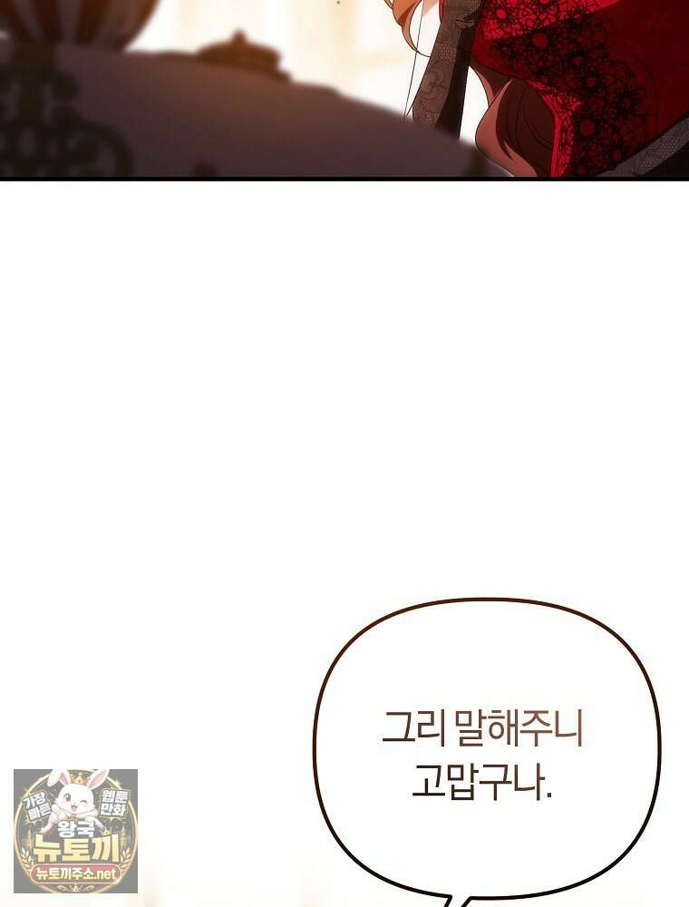 순백색 황후 42화 34