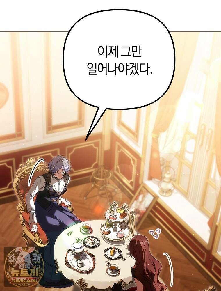 순백색 황후 42화 36