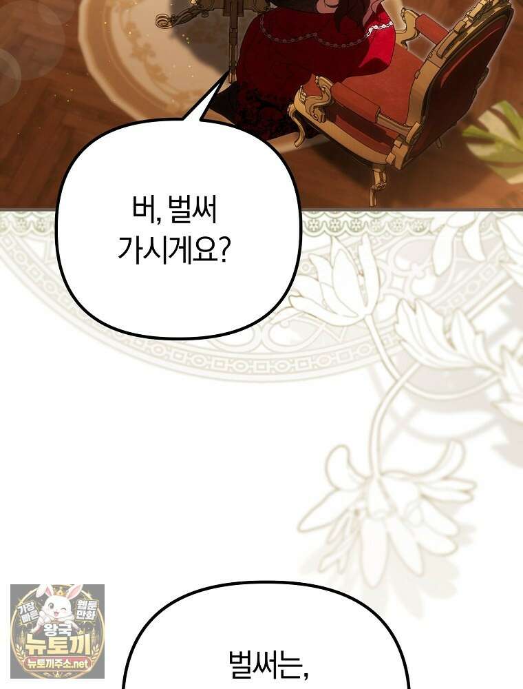순백색 황후 42화 37