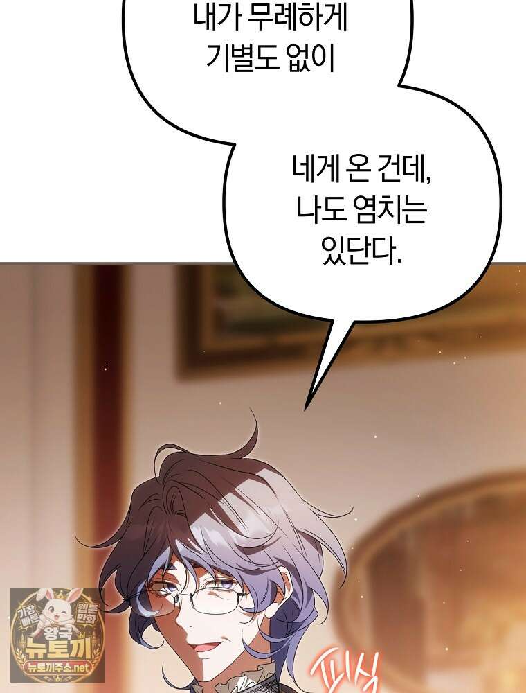 순백색 황후 42화 38