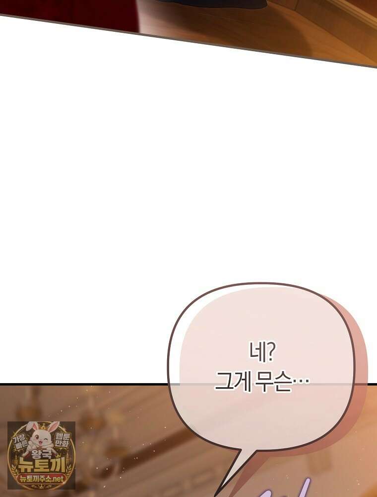 순백색 황후 42화 43