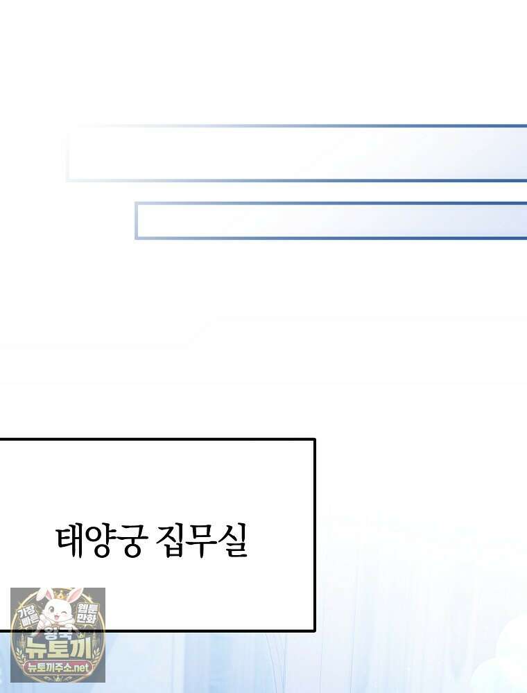 순백색 황후 42화 48