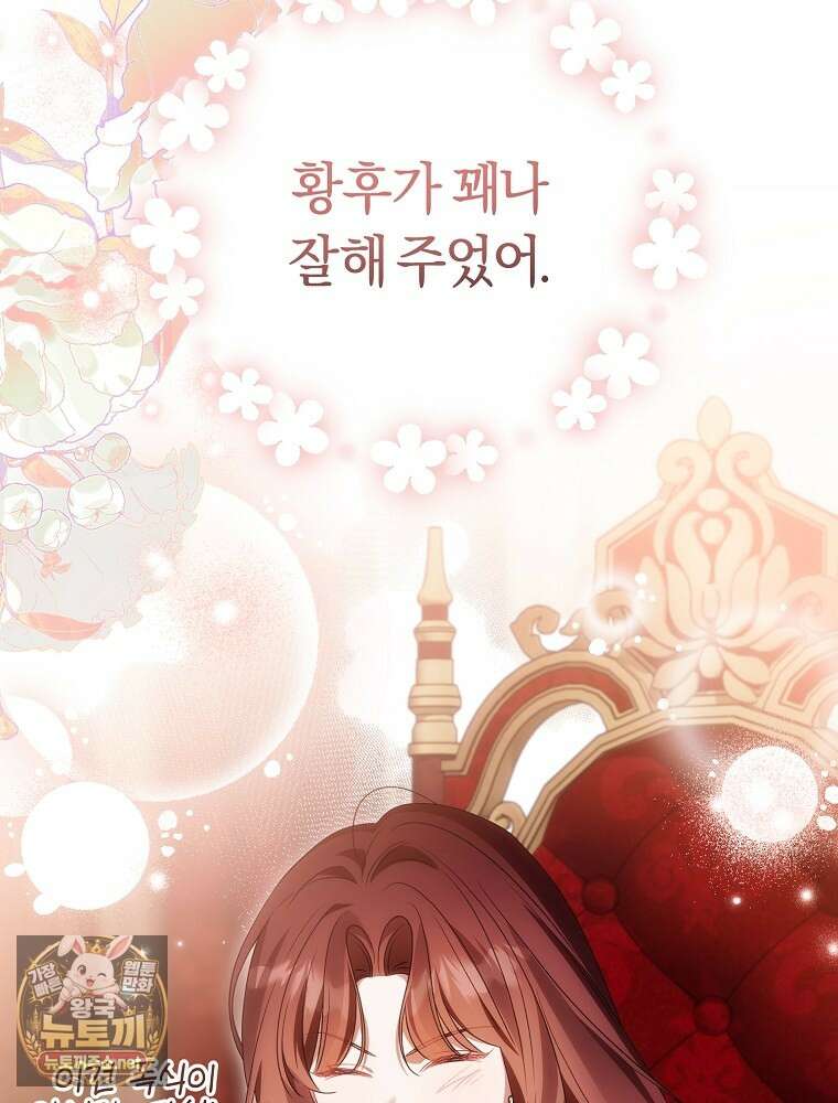순백색 황후 42화 54