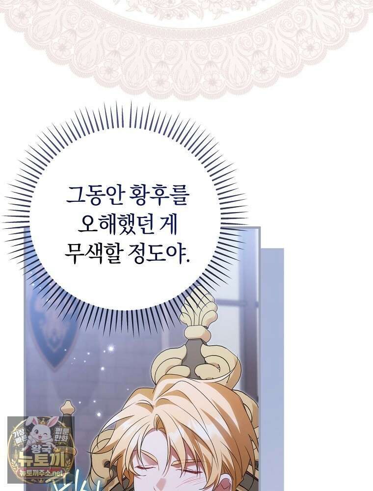 순백색 황후 42화 56