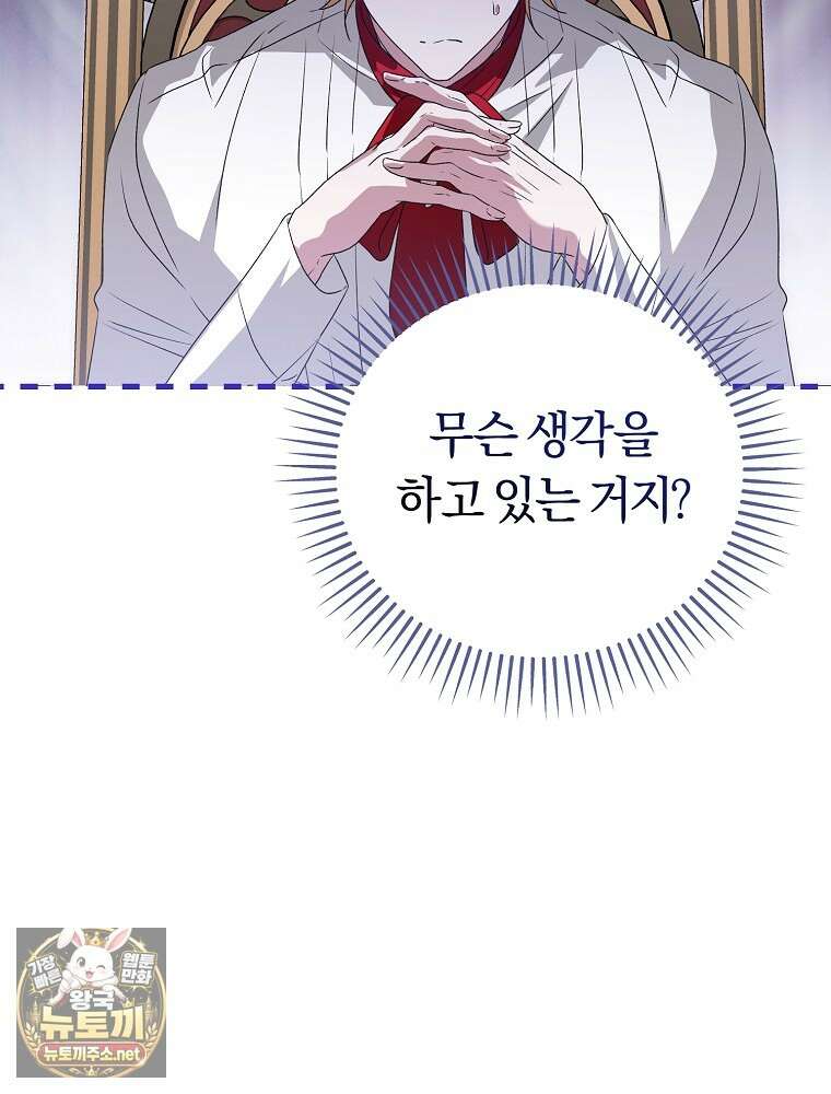 순백색 황후 42화 60