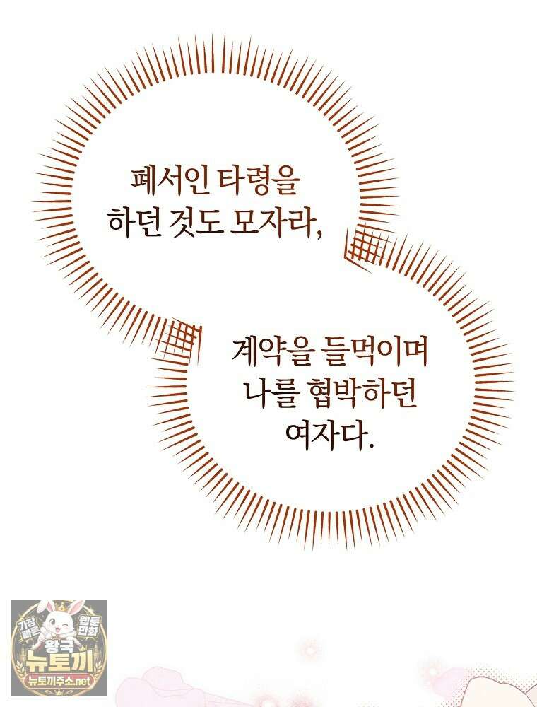 순백색 황후 42화 61