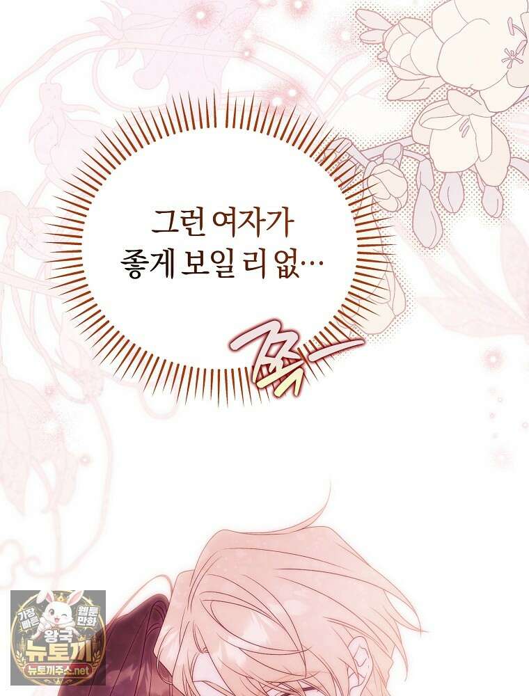 순백색 황후 42화 62