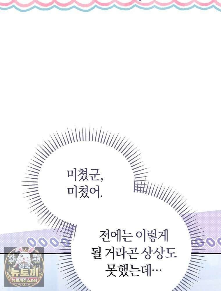 순백색 황후 42화 64