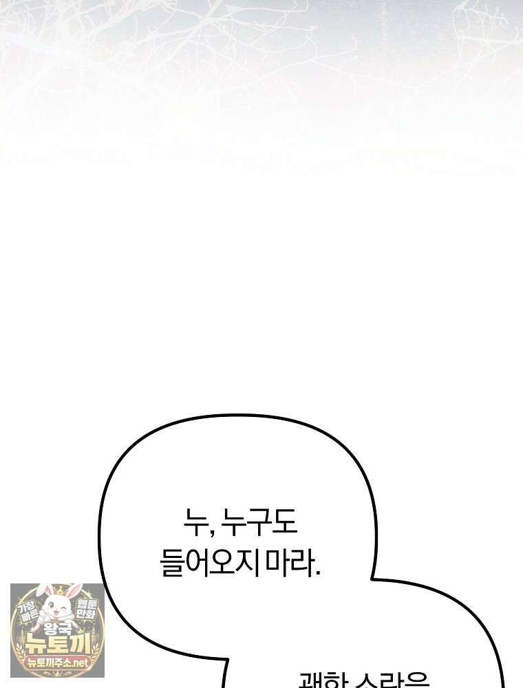 순백색 황후 42화 75