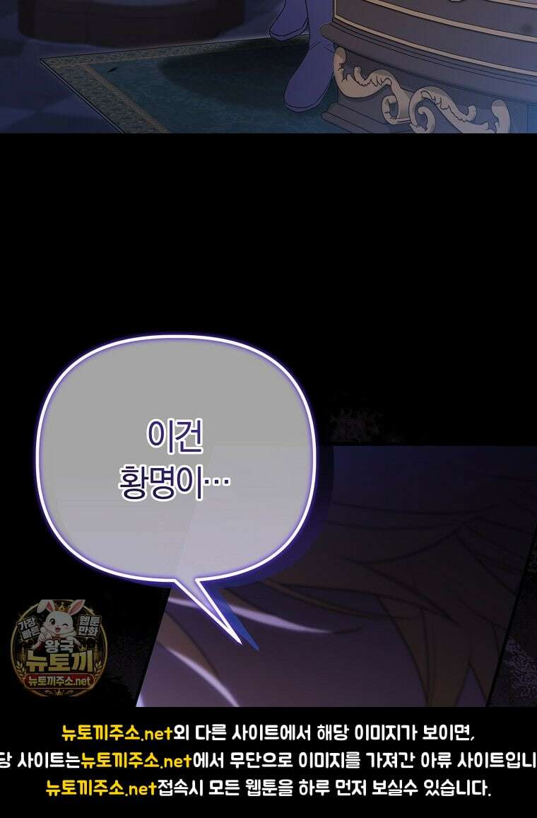 순백색 황후 42화 77