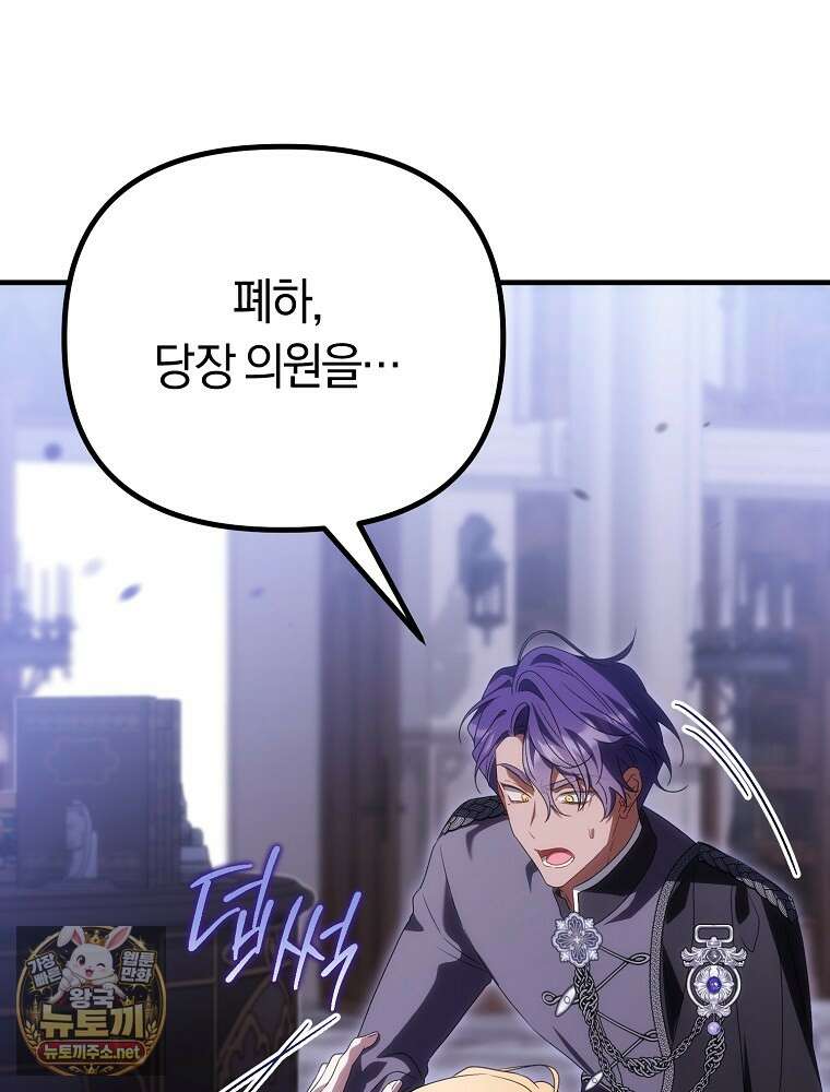 순백색 황후 42화 81