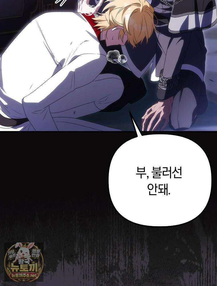 순백색 황후 42화 82
