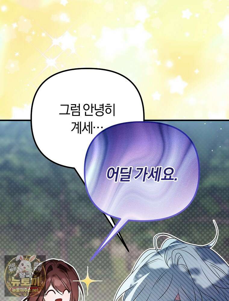 순백색 황후 42화 91