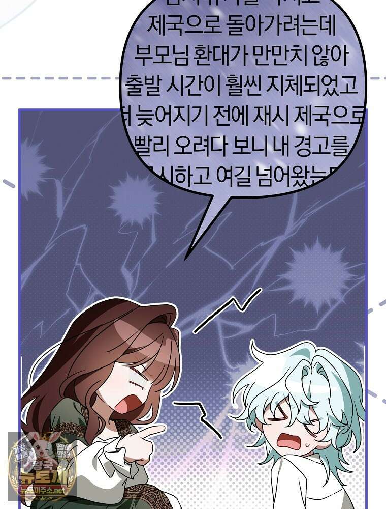 순백색 황후 42화 97