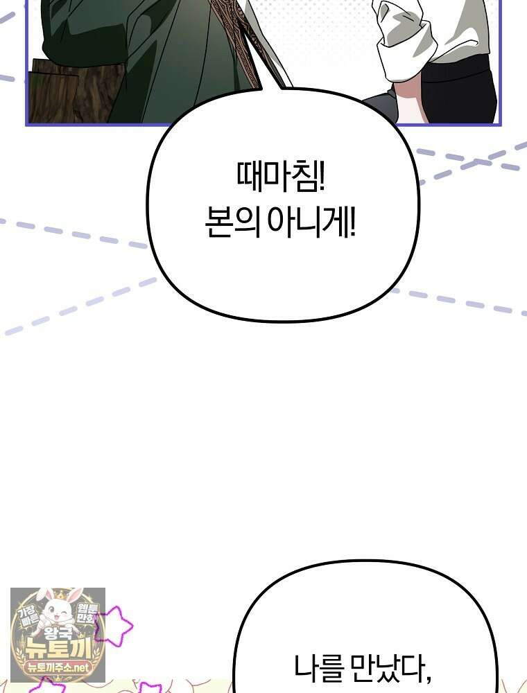 순백색 황후 42화 98