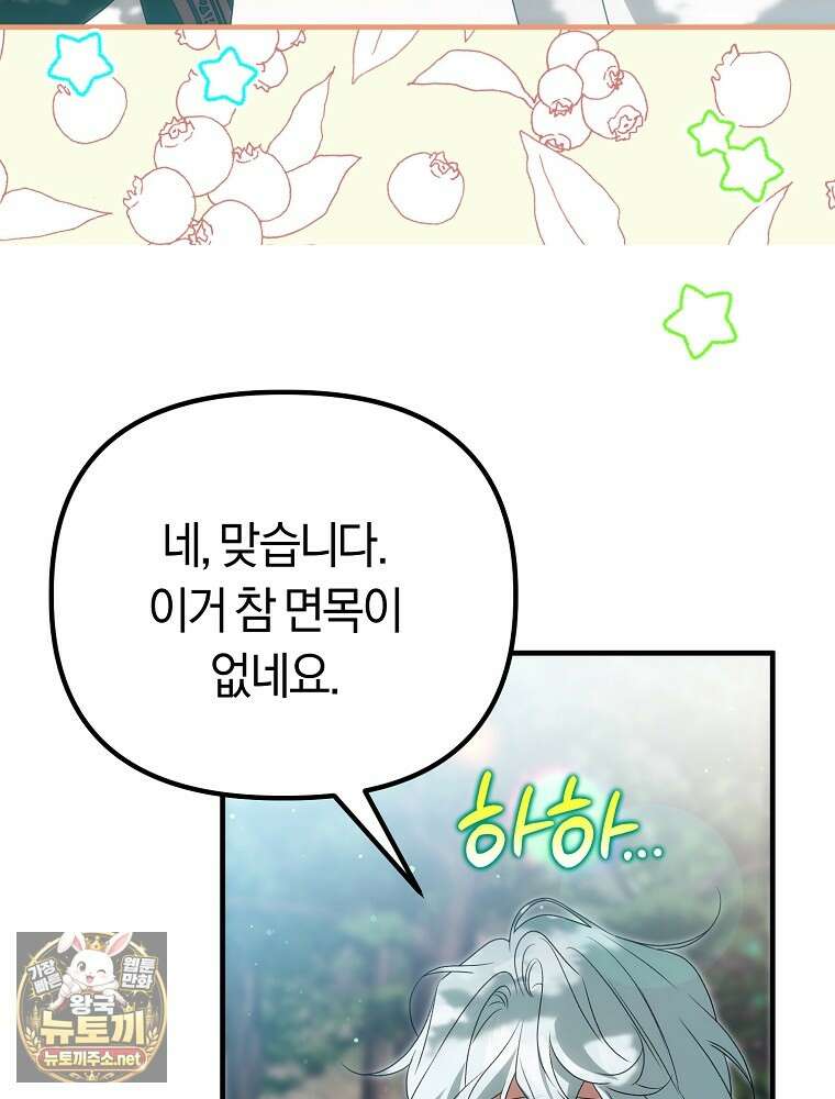 순백색 황후 42화 100
