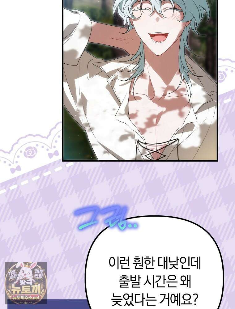 순백색 황후 42화 101