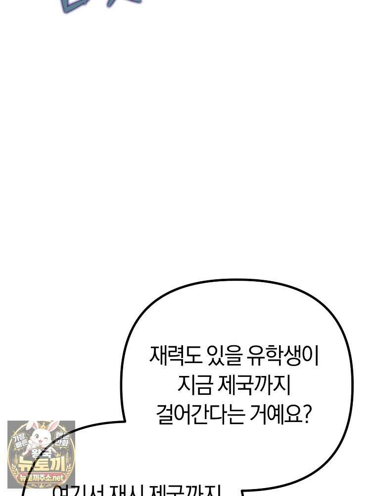 순백색 황후 42화 103