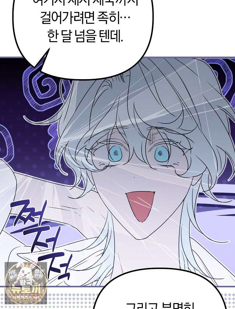 순백색 황후 42화 104