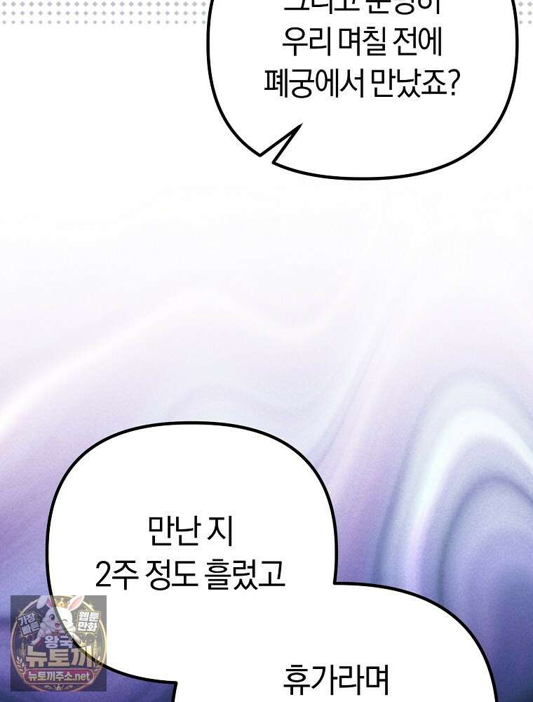 순백색 황후 42화 105
