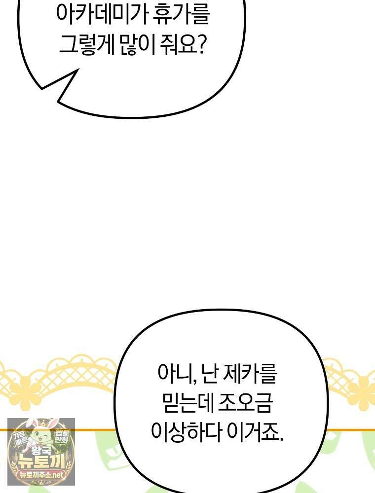 순백색 황후 42화 107