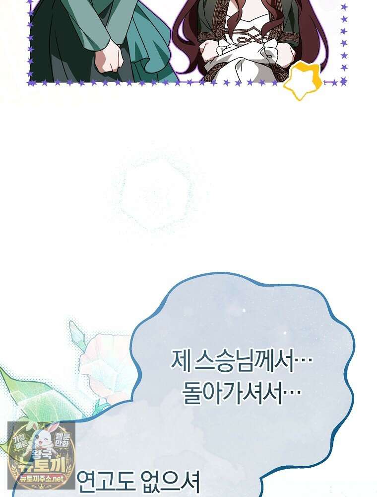 순백색 황후 42화 110