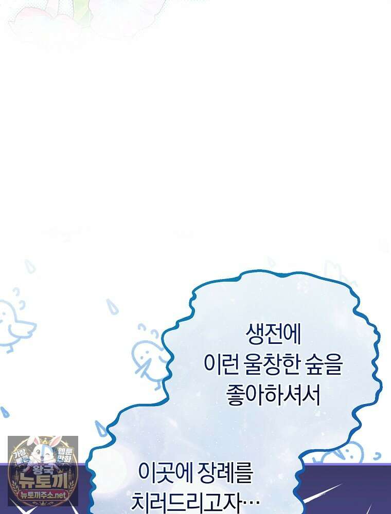 순백색 황후 42화 113