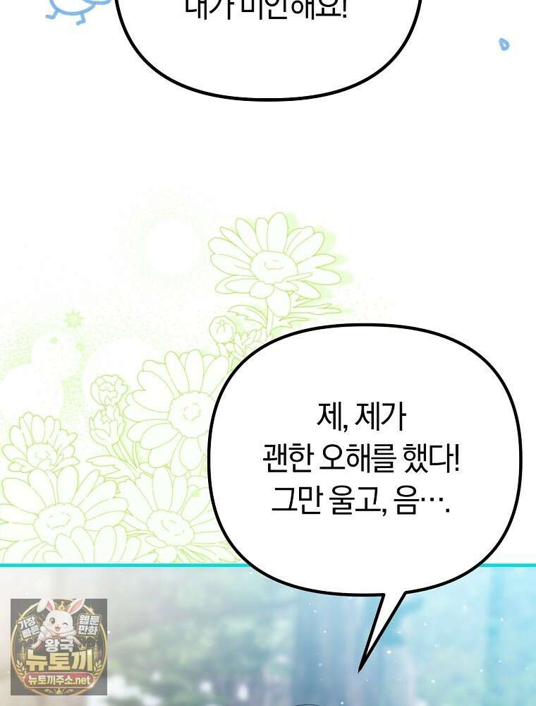 순백색 황후 42화 115