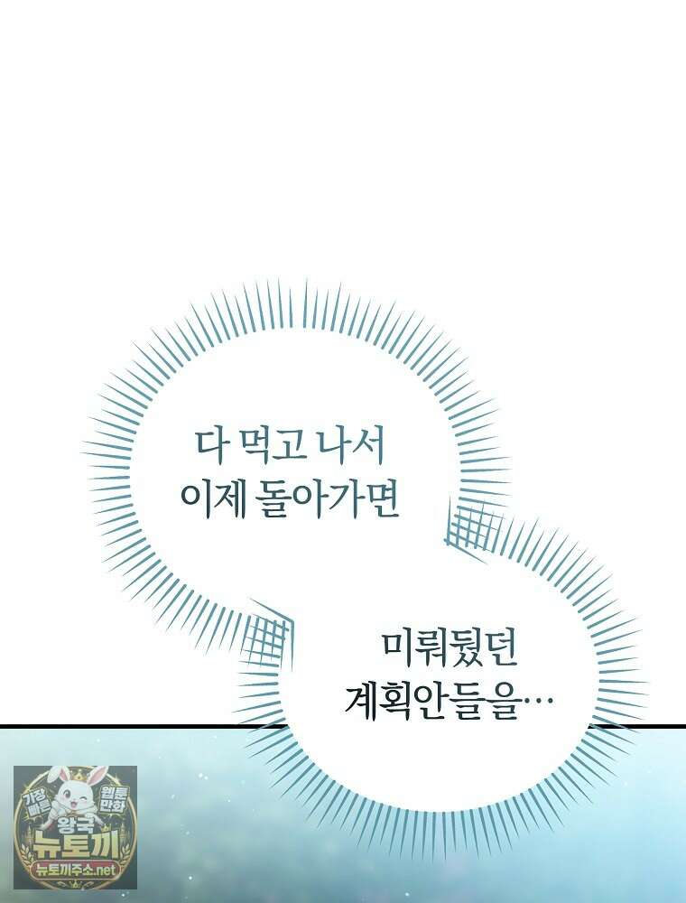 순백색 황후 42화 121