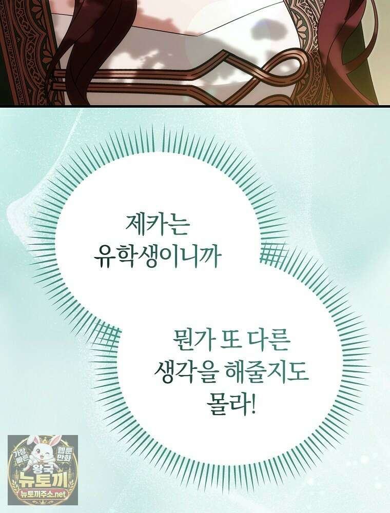 순백색 황후 42화 128