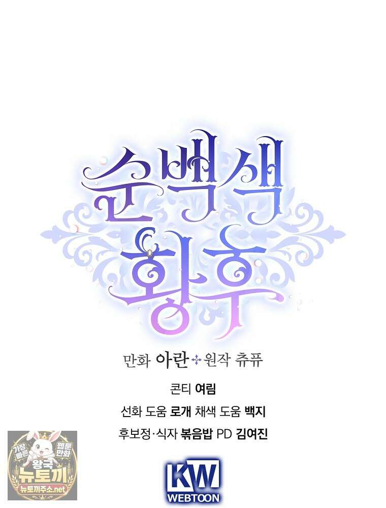 순백색 황후 42화 130