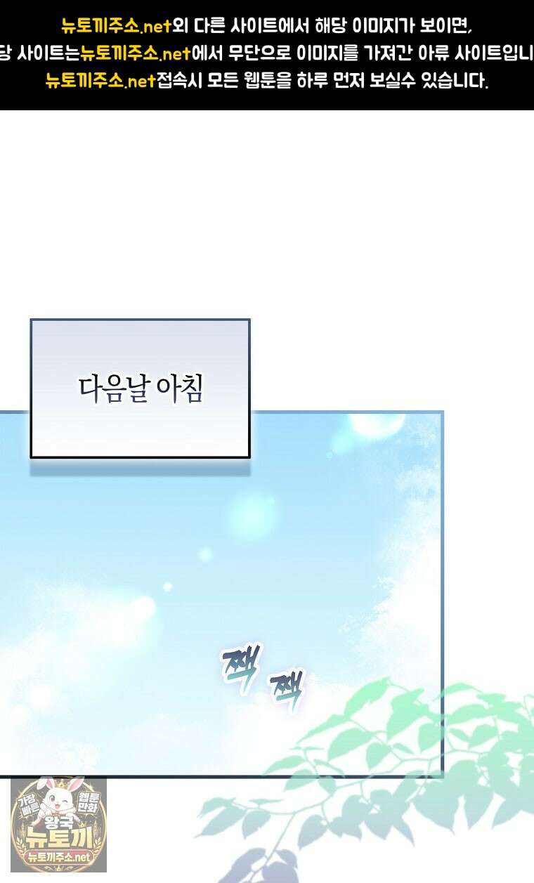 결벽증 흑막놈의 가이드가 되기 싫다 40화 1