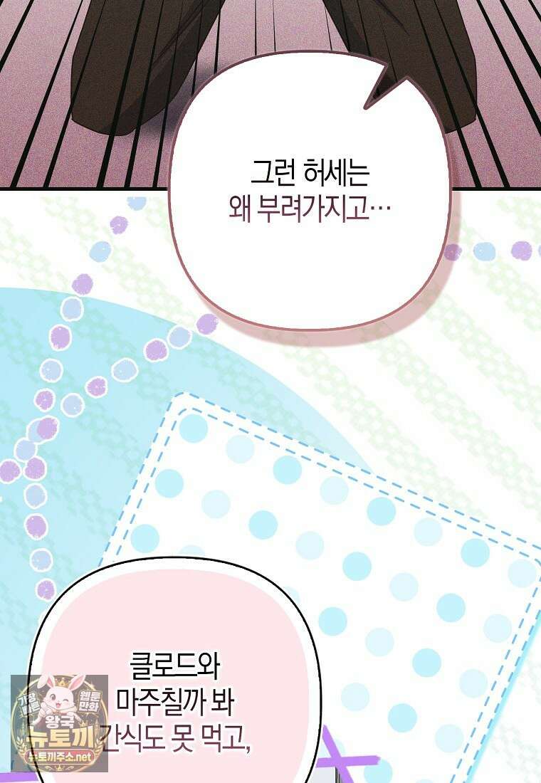 결벽증 흑막놈의 가이드가 되기 싫다 40화 7