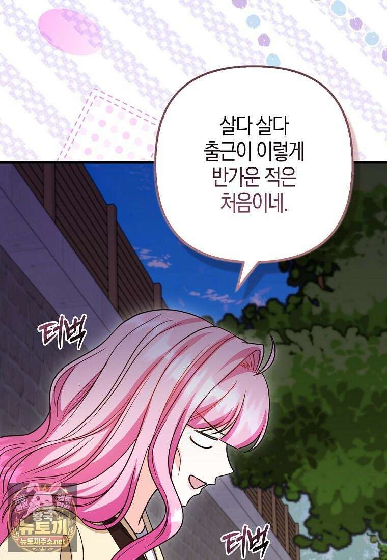 결벽증 흑막놈의 가이드가 되기 싫다 40화 10
