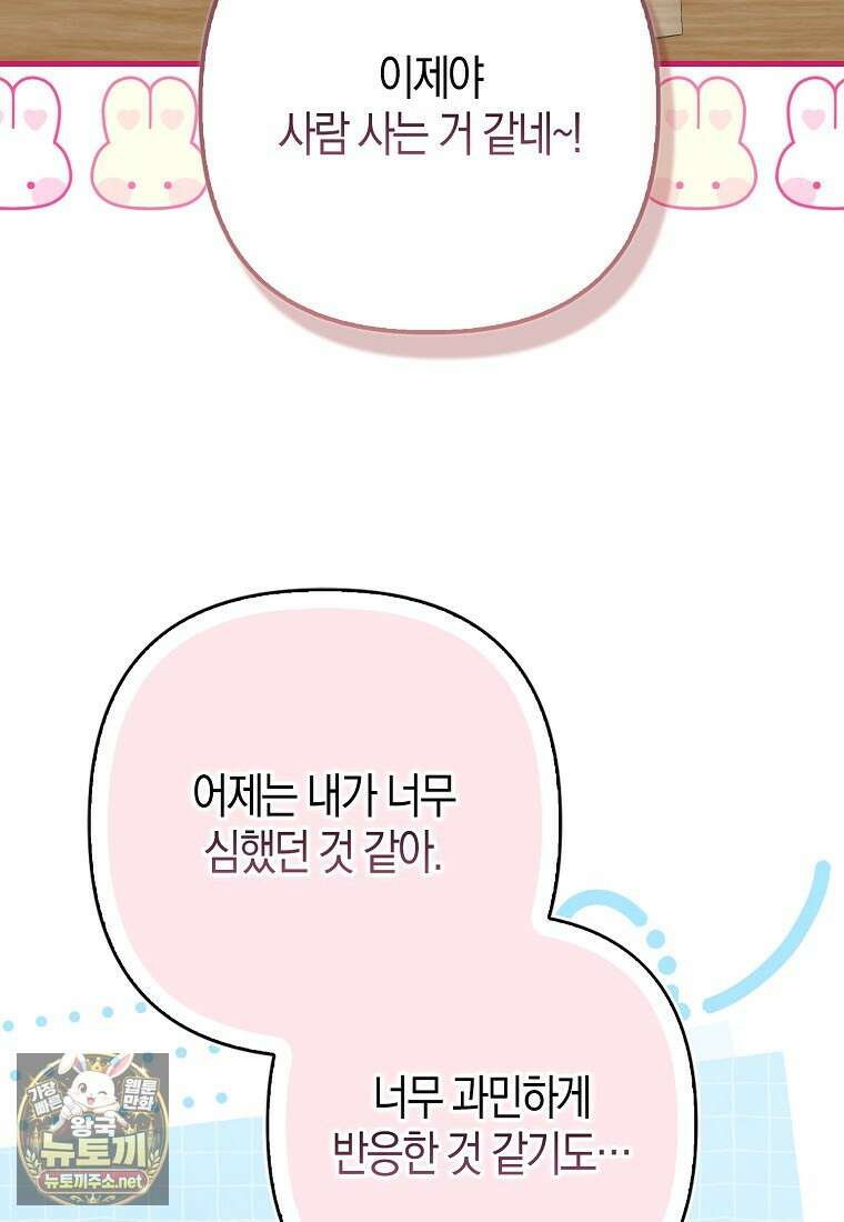 결벽증 흑막놈의 가이드가 되기 싫다 40화 18