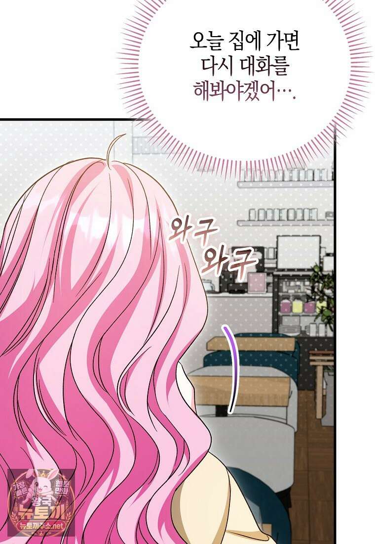 결벽증 흑막놈의 가이드가 되기 싫다 40화 20