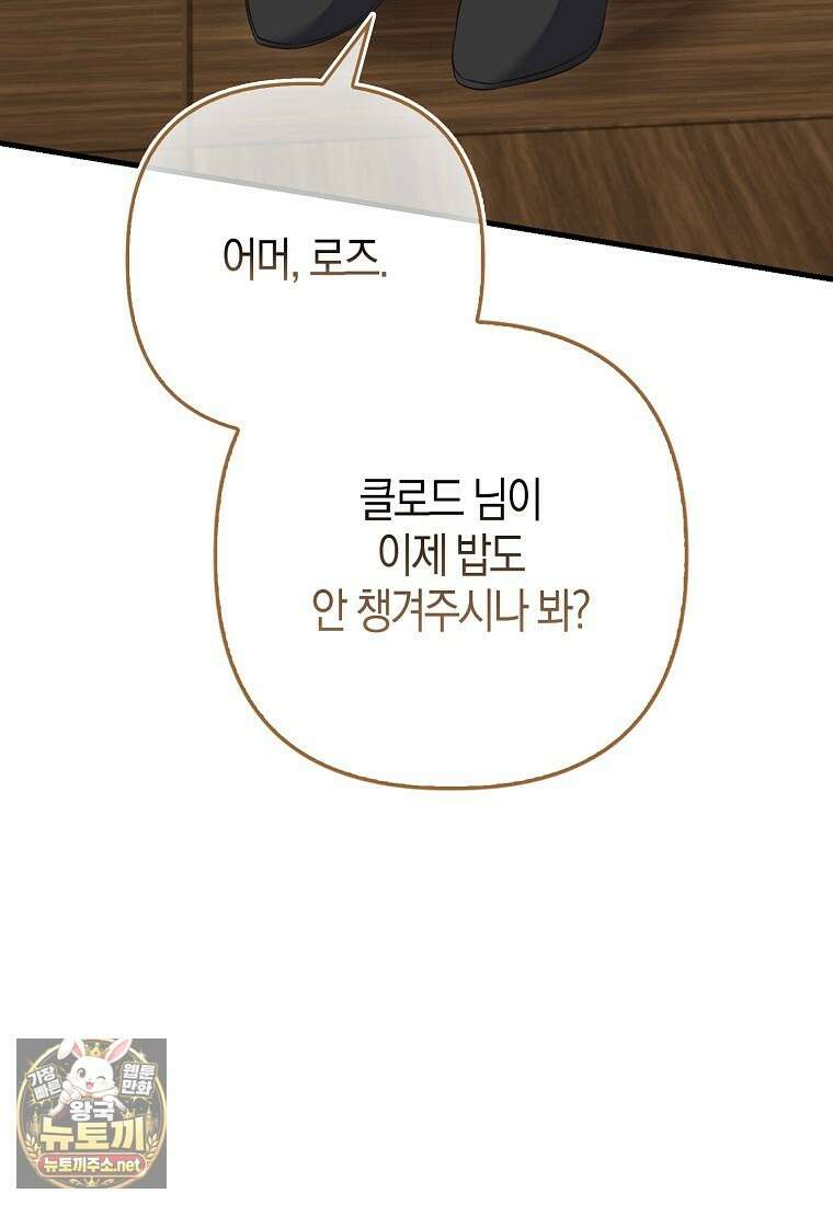 결벽증 흑막놈의 가이드가 되기 싫다 40화 22