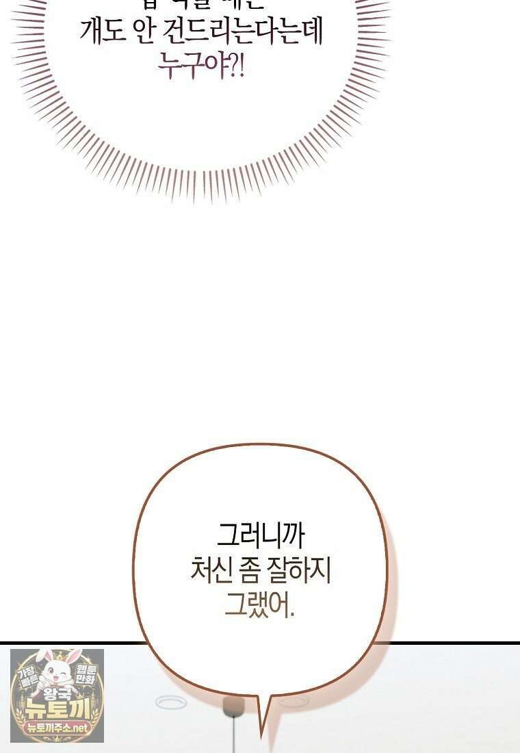 결벽증 흑막놈의 가이드가 되기 싫다 40화 24