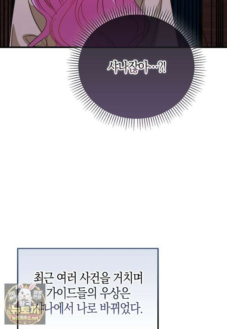 결벽증 흑막놈의 가이드가 되기 싫다 40화 26